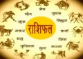 Kal Ka Rashifal: Which zodiac signs will have good luck and who will have to be cautious on January 31, 2026, know the condition of 12 zodiac signs