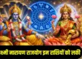 Laxmi Narayana Rajyog Feb 2026: Next month, there will be rain of money on these lucky zodiac signs, there will be huge profit in job and business.