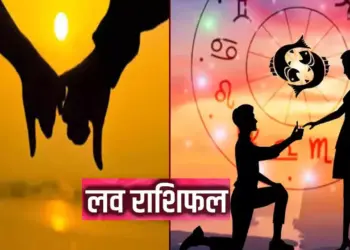 Love Horoscope Today: If the heart of these three zodiac signs gets broken today, they will get true love, know how today will be for your love life.