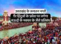 Many areas will be declared as “Holy Sanatan Nagari” to ban the entry of non-Hindus in Uttarakhand.