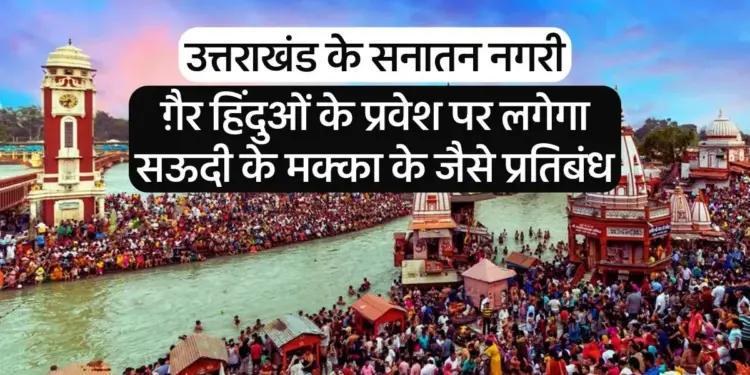 Many areas will be declared as “Holy Sanatan Nagari” to ban the entry of non-Hindus in Uttarakhand.