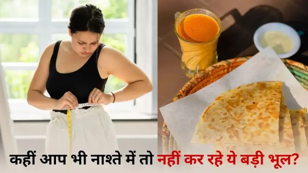 Morning breakfast is becoming the reason for weight gain! Doctor told 5 dangerous breakfast mistakes