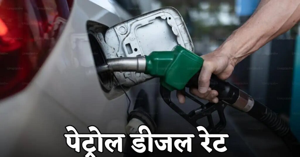 Petrol Diesel New Prices Today: Rate list came at 6 am, know what is today's latest price in your city.