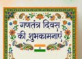 Republic Day Morning Wishes: Wish the festival of Republic to your friends and relatives with these patriotic messages, your mind will be colored in the colors of the tricolor.