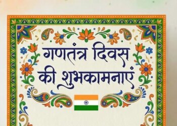 Republic Day Morning Wishes: Wish the festival of Republic to your friends and relatives with these patriotic messages, your mind will be colored in the colors of the tricolor.