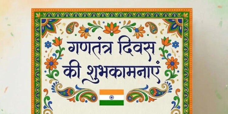 Republic Day Morning Wishes: Wish the festival of Republic to your friends and relatives with these patriotic messages, your mind will be colored in the colors of the tricolor.