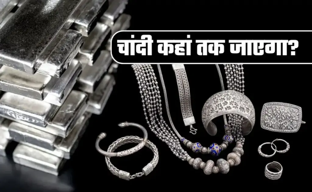 Silver Price Explosion: 60% jump in silver prices! From Rs 2.5 lakh to Rs 4 lakh, know why the prices are increasing