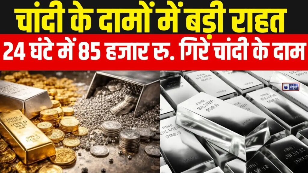 Silver crashed by 67 thousand and fell to 3.32 lakh, know in the video that gold became cheaper by 15 thousand rupees, profit booking created panic in the market.