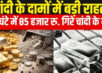 Silver crashed by 67 thousand and fell to 3.32 lakh, know in the video that gold became cheaper by 15 thousand rupees, profit booking created panic in the market.