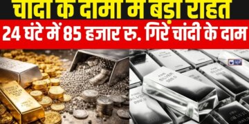 Silver crashed by 67 thousand and fell to 3.32 lakh, know in the video that gold became cheaper by 15 thousand rupees, profit booking created panic in the market.