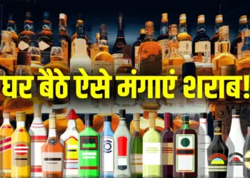 The hassle of standing in long queues is over! Order liquor online at home, know the apps useful for you