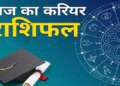 The luck of these zodiac signs will shine in Gajakesari Yoga on Friday, they will get the desired success in career and business.