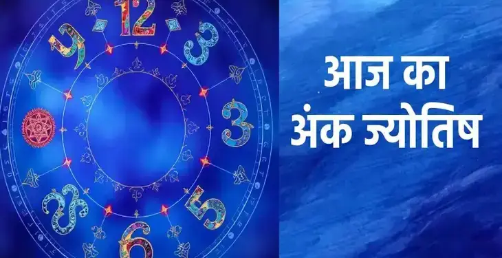 Today, luck will favor people with numbers 5 and 9, know how Saturday will be for other numbers?