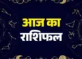 Today the house stars will be kind to these 5 zodiac signs! You will get success on every front, know the future of all 12 zodiac signs in one click