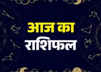 Today the house stars will be kind to these 5 zodiac signs! You will get success on every front, know the future of all 12 zodiac signs in one click