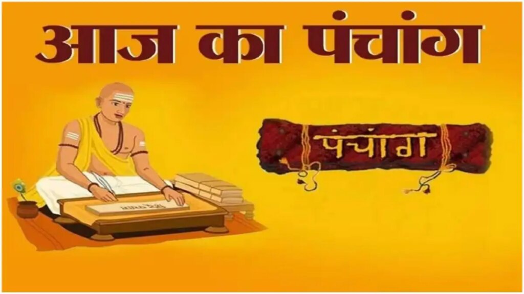 Today's Panchang: Magh Krishna Shashthi on January 8, 2025, know the exact information about auspicious and inauspicious yoga and Rahukaal of the day.