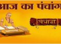 Today's Panchang: Magh Krishna Shashthi on January 8, 2025, know the exact information about auspicious and inauspicious yoga and Rahukaal of the day.