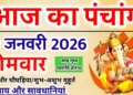 Today's Panchang: The sacred beginning of Gupt Navratri, know the exact auspicious time of Ghat Sthapana and time of Rahukaal.