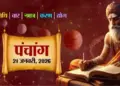 Today's Panchang: Today is Tritiya Tithi of Magh month, know the auspicious time, Rahukaal and auspicious and inauspicious yoga of the day.