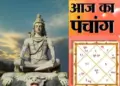 Today's Panchang: Today is the auspicious coincidence of Pradosh fast and monthly Shivratri, know the worship method, auspicious time and time of Rahukaal.