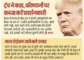 Trump imposes 25% tax on trade with Iran, impact on India's basmati and dry fruits business