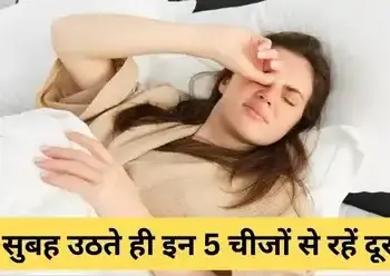 Vastu Tips: If you look at these things early in the morning then bad luck may start, do not make this mistake even by mistake.