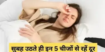 Vastu Tips: If you look at these things early in the morning then bad luck may start, do not make this mistake even by mistake.