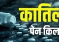 Warning for those taking painkillers for a long time, it has adverse effects on these organs.