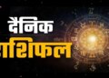 Which zodiac sign will get benefit today on Makar Sankranti and who will have to be careful? Know the complete horoscope from Aries to Pisces