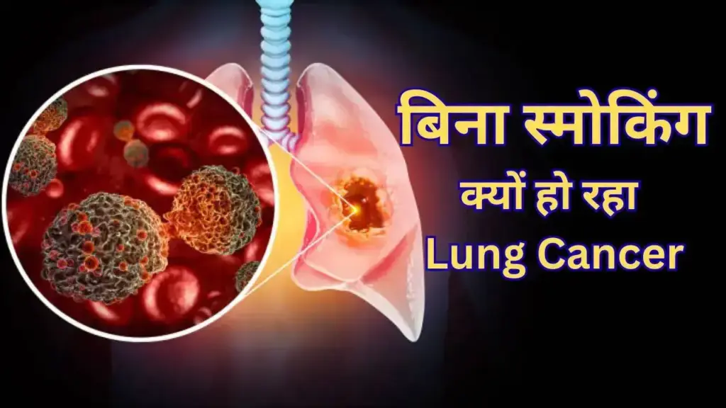 Why are children becoming victims of Lung Cancer even though they do not smoke? Know the big reasons behind this