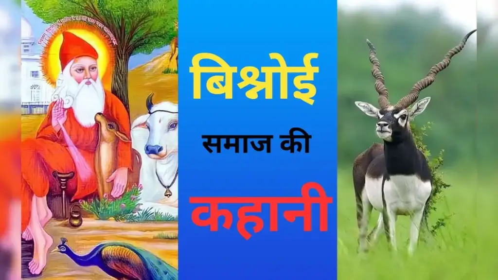 '29 rules, protection of Khejri tree and black buck...' Know why the Bishnoi community that worships Vishnu is so different and unique.