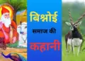 '29 rules, protection of Khejri tree and black buck...' Know why the Bishnoi community that worships Vishnu is so different and unique.