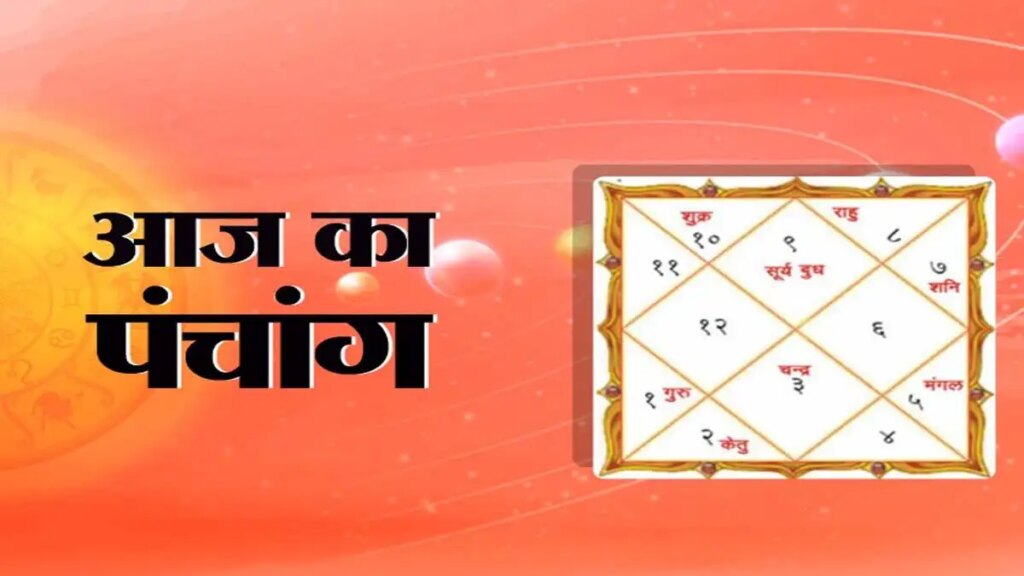 Aaj Ka Panchang: Today is Dwijpriya Sankashti Chaturthi, know the auspicious time, Rahukaal and important yoga of the day.