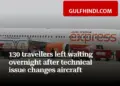 Air India Express Muscat-Delhi Flight Update: Technical glitch in the flight coming from Muscat to Delhi, 130 passengers remained troubled at the airport throughout the night.