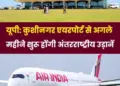 Air India Express starts Bangkok flight from Kushinagar and Varanasi, fare only Rs 6426