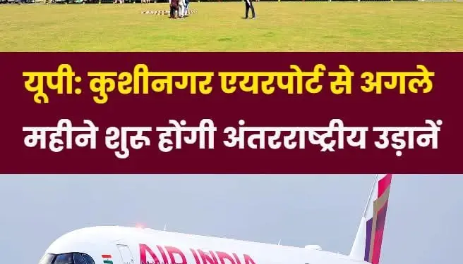 Air India Express starts Bangkok flight from Kushinagar and Varanasi, fare only Rs 6426