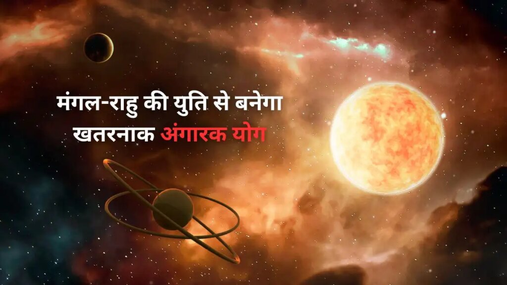 Angarak Yog 2026: Attention Aquarius people! Due to the influence of Mars and Rahu, severe crisis is looming on these zodiac signs till 2nd April.