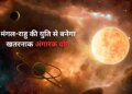 Angarak Yog 2026: Attention Aquarius people! Due to the influence of Mars and Rahu, severe crisis is looming on these zodiac signs till 2nd April.
