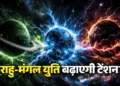 Angarak Yog Alert: 40 days of dangerous yoga in 2026, special caution will have to be taken in job, investment and travel.