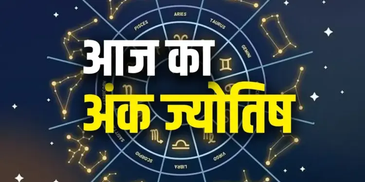 Ank Jyotish 25 February 2026: Today you will get an opportunity for introspection, know what your destiny says according to the radix number.