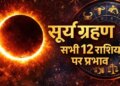 Aries will get financial benefits, Scorpio and other zodiac signs are warned to be careful, know the condition of all 12 zodiac signs in one click.