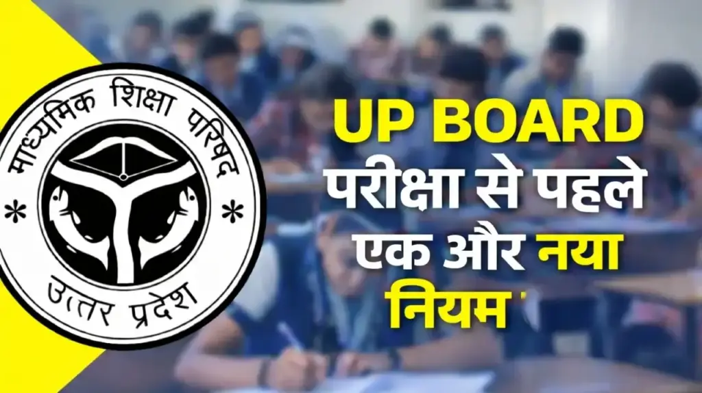 Big preparation for UP Board! Strict rules implemented before 10th and 12th exam, know the new guidelines