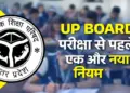 Big preparation for UP Board! Strict rules implemented before 10th and 12th exam, know the new guidelines
