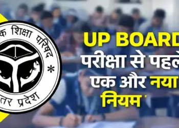 Big preparation for UP Board! Strict rules implemented before 10th and 12th exam, know the new guidelines