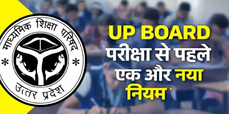 Big preparation for UP Board! Strict rules implemented before 10th and 12th exam, know the new guidelines