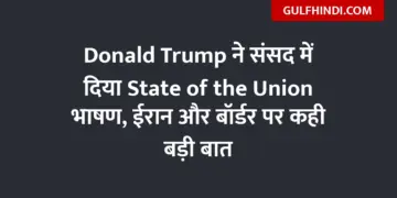 Donald Trump gave State of the Union speech in Parliament, said big things on Iran and border