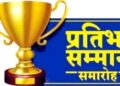 Holi Milan and talent felicitation ceremony organized on March 3 in Alwar