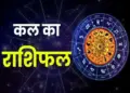 How is tomorrow's day going to be for all the 12 zodiac signs from Aries to Pisces? Read complete horoscope in one click