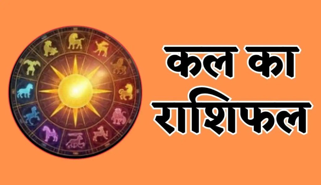 Kal Ka Rashifal 1 March 2026: Special yoga being formed on Sunday, be careful in money and investment matters, know the future of all 12 zodiac signs.