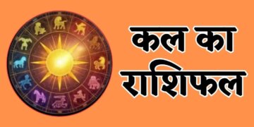Kal Ka Rashifal 1 March 2026: Special yoga being formed on Sunday, be careful in money and investment matters, know the future of all 12 zodiac signs.
